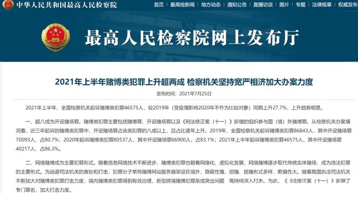 上半年内地赌博犯罪升27% 开设赌场罪占逾8成网博成主要形式 上半年内地赌博犯罪升27% 开设赌场罪占逾8成网博成主要形式