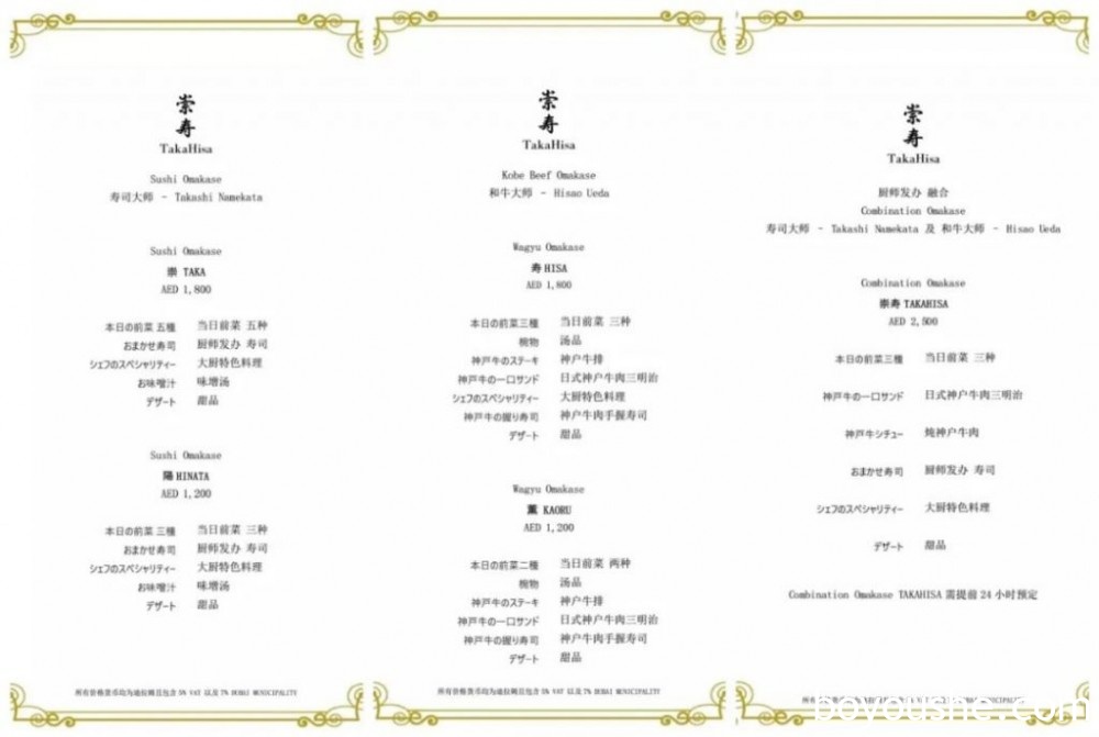 告诉你什么才是真正的Omakase!品尝Takahisa崇寿2500迪/人的顶级无菜单料理