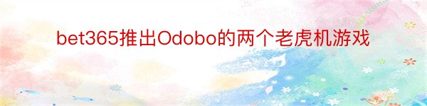 bet365推出Odobo的两个老虎机游戏