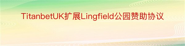 TitanbetUK扩展Lingfield公园赞助协议